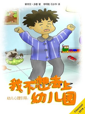cover image of 幼儿心理引导